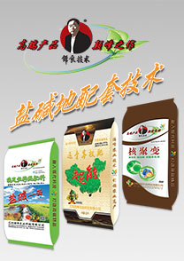 鹽堿地專用(yong)特(te)種配套肥